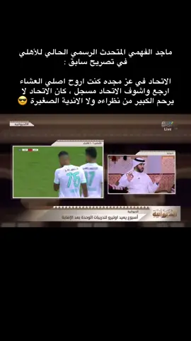 #الاتحاد #الاهلي #ديربي_جدة 