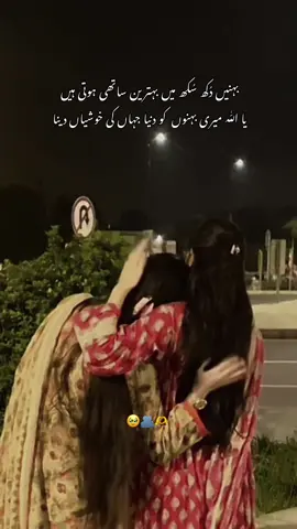 Ameen🥹❤️@Miss Queen 👑 #sister #sistersforever #sistersgoal #sisterhood #sisterology #sistersday #trending #newtrend #fypp #foryoupage 