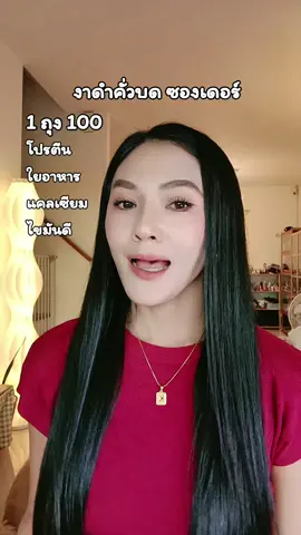 #งาดํา #งาดําคั่วบด #งาดําคั่วบดพร้อมทาน #งาดําคั่วบดพร้อมทาน #นิชาชอบรีวิว 