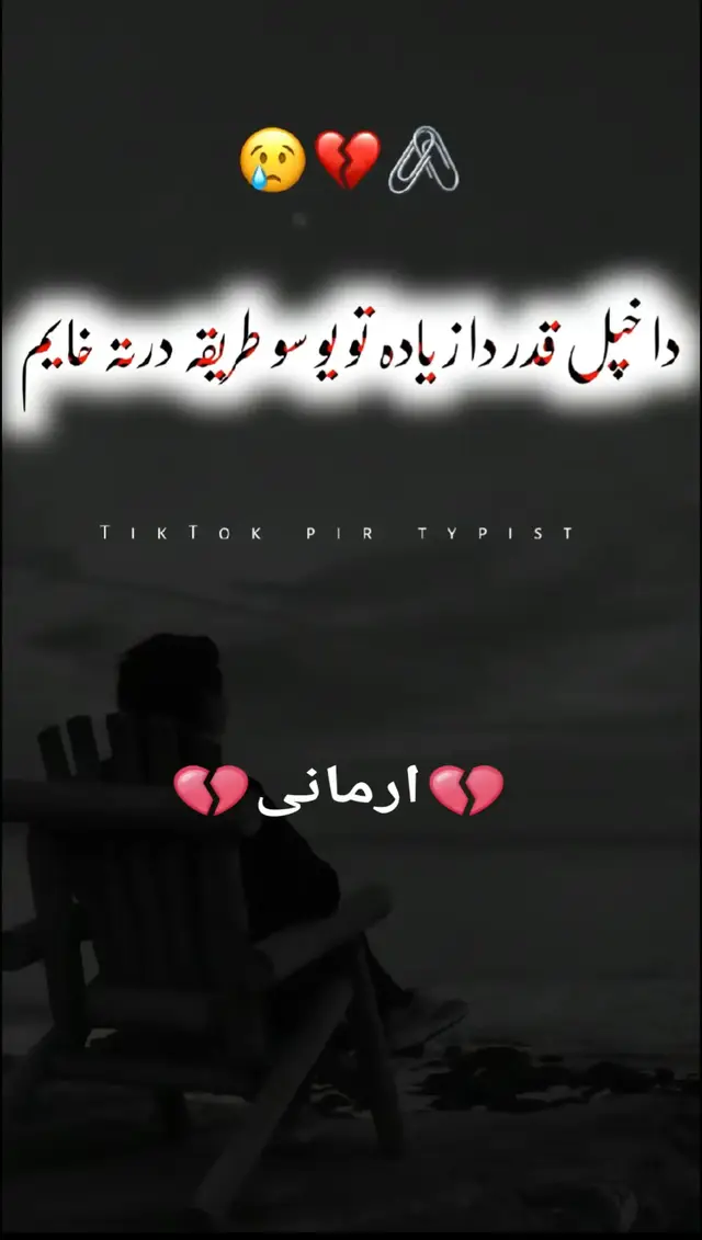 #for #foryoupage❤️❤️ #unfreezemyacount #poshtoshayeri #poshto_poetry 