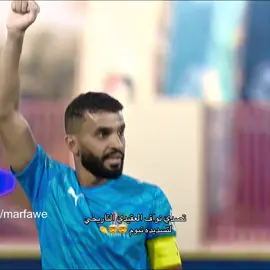 تصدي نواف العقيدي التاريخي لتسديده نيوم 🤯🤯👏#دايموند💎 