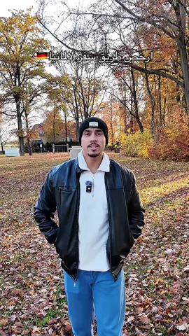 الفديو موجود علي اليوتيوب  #المانيا #abdallahhesham24 