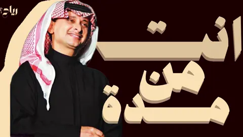 #عبدالمجيدعبدالله #fffffffffffyyyyyyyyyyypppppppppppp #explore #ريـاًح #سبايسي  