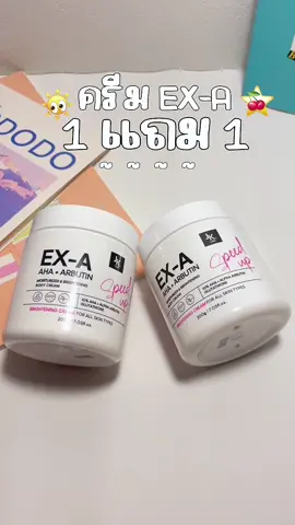 ครีมทาผิว ขาว #ครีมexa #exa #ครีมทาผิวขาว #ผิวกระจ่างใส #รีวิวบิวตี้ 