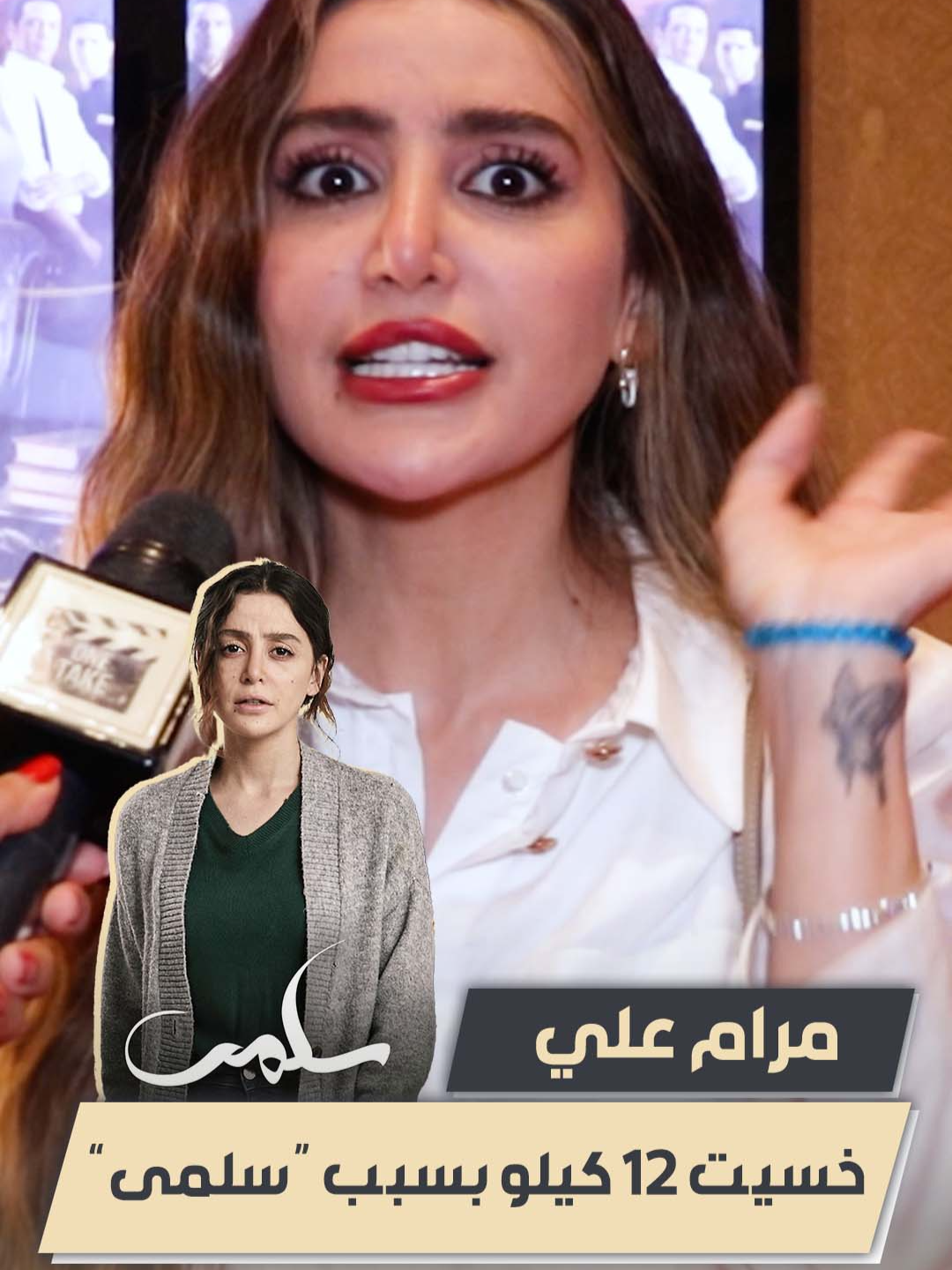 كده كده خربانه😂.. مرام علي: خسيت 12 كيلو علشان سلمى و مبسوطه بالتفاعل اللي حصل #مرام_علي #قصر_الباشا #سلمى