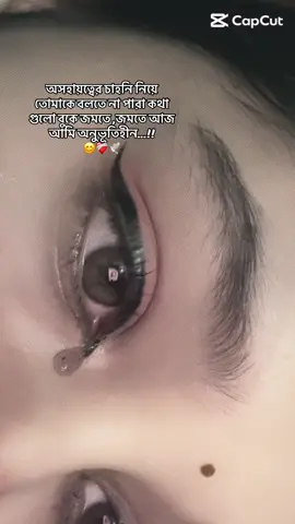 চোখ দিয়ে পানিই পড়ে না কি sad বানাবো 💔😁#জাতির_টুসু_আফা_ #foryou #viralvideo #statu 