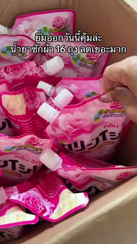 😳😮#น้ํายาซักผ้า #น้ํายาซักผ้าคลีนอิท 