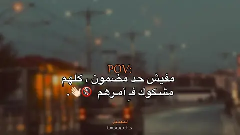 🚷.#عبارات #عباراتكم_الفخمه📿📌 #fyp #اقتباسات #اقتباسات_عبارات_خواطر 