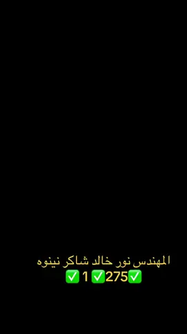 #المهندس نور خالدشاكر #الهسنياني #الهسنياني👑🦅 #🌹❤️🌹❤️🌹 @