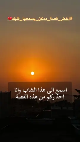 #قصص_مؤثرة🖤 #اللهم_انك_عفو_تحب_العفو_فاعف_عنا🖤 #اللهم_رحمتك_بنا🖤 #يارب_ياالله❤️ #الشيخ_نبيل_العوضي🖤 