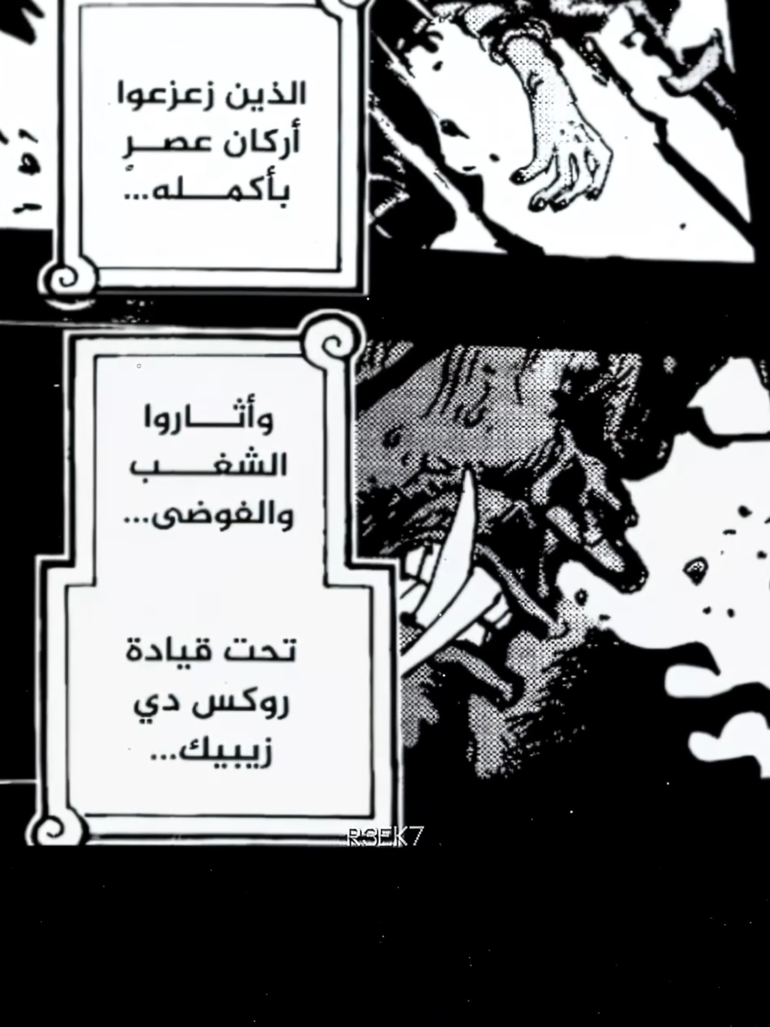 حرق مانجا ون بيس 1165 #edit #fypシ゚ #fyp #foryouu #onepiece #editmanga #onepieceedit #onepiecemanga #rocks #rocksdxebec