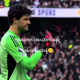 ညေးတို့ကဖုန်အရမ်းထတာပဲ #မန်ယူ #manchesterunited #footballtiktok #fyppppppppppppppppppppppp 