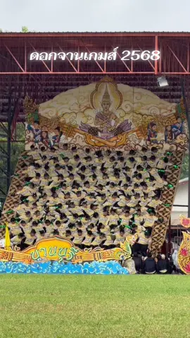 แสตนด์เชียร์ คณะสีเหลืองบานบุรี #แก่นนครวิทยาลัย