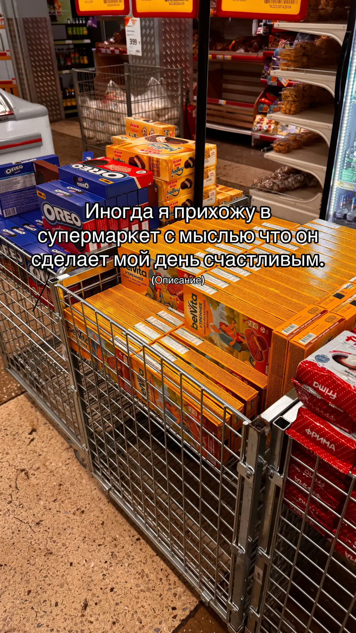 Иногда я прихожу в супермаркет с мыслью что он сделает мой день счастливым. Что сейчас я куплю что-нибудь и моя жизнь станет лучше. Я прихожу туда бесцельно, не зная чего  хочу, брожу туда сюда рассматривая товары, читаю описания на упаковках, беру что-нибудь потом кладу это обратно и беру что-то другое, и так много раз, иногда я просто залипаю куда-то задумавшись. Куча полок с одинаковыми товарами, ждущими либо когда их используют, либо когда истечет срок годности, похож ли я на них? Я могу провести в супермаркете полчаса просто бродя мимо полок и залипая на что-то И иногда я вижу камеру и думаю наверно если какой-то охранник смотрит на меня он думает что за идиот? И я в свою очередь тоже думаю действительно, что за идиот? Разве можно найти счастье в супермаркете? #история #философия #фотографии #мысли 