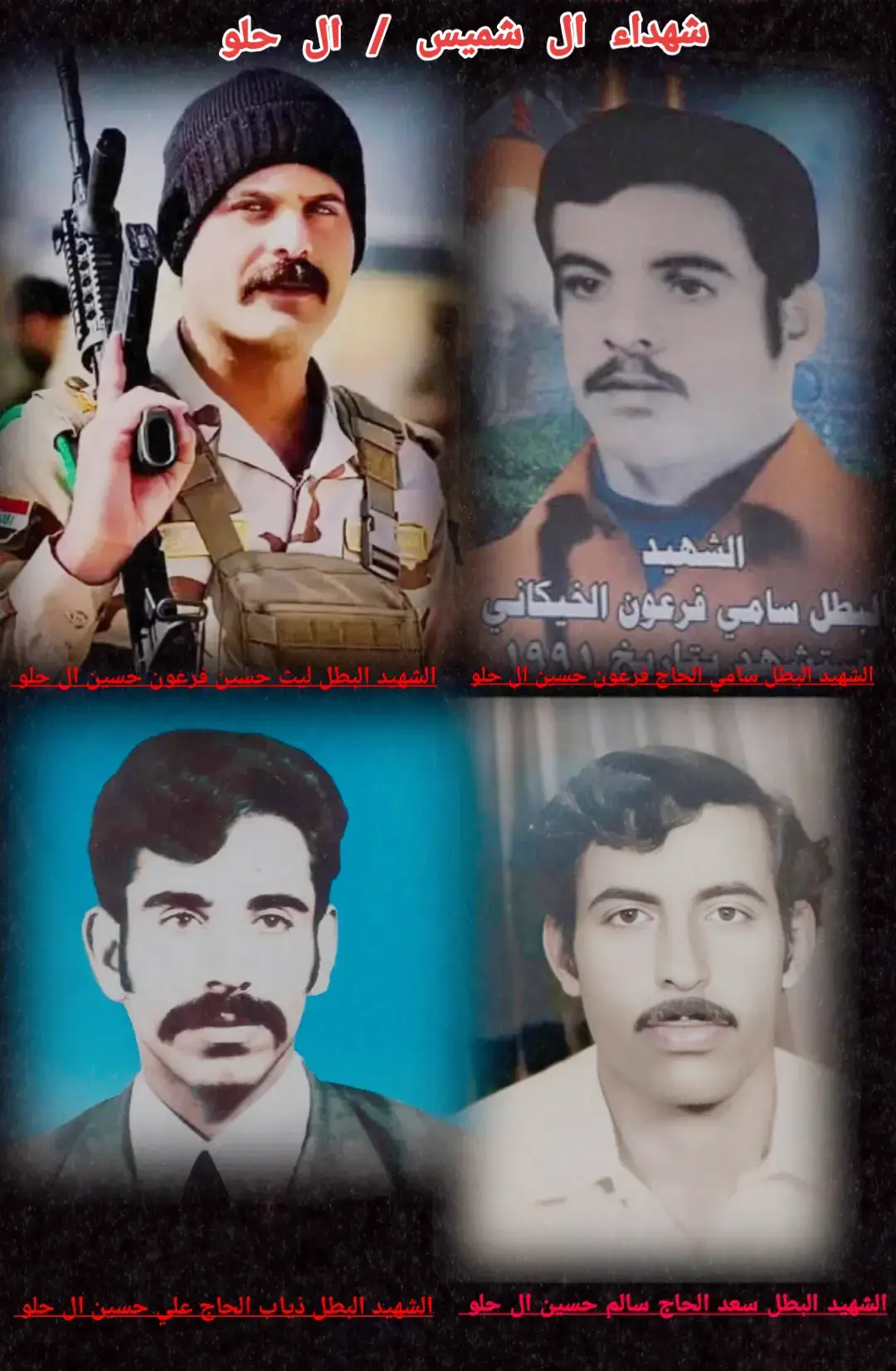 #بني خيكان #ال شميس / ال حلو 