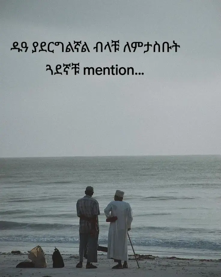 #mention_friends #ethiopian_tik_tok🇪🇹🇪🇹🇪🇹🇪🇹 #islamic_video #muslim 