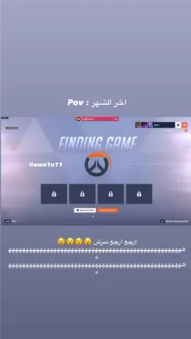 طبعاً كذاب معه بس ما يبي يدفع ههههههههههههههههههههههههه | تويتش وحساباتي بايو ضيفوني 😘 #overwatch #overwatch2 #اكسبلور #fyp #explore 