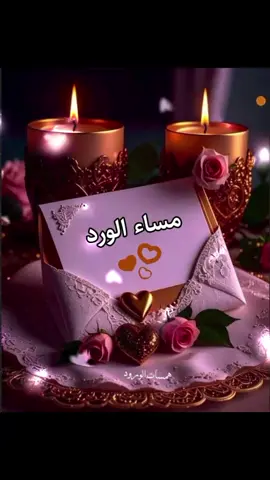 #يسعدلي__اوقاتڪۘم #مساء_الخير #مساء_الحب_والسعاده #🥰🥰🥰🥰❤️❤️❤️ #💞💞💞💞💞💞 