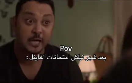 يويلييي#fyp #explore #الكويت🇰🇼 #فاينل #امتحانات 