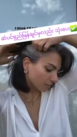 #09676296867 #အိမ်ရောက်ငွေချေ #တစ်ထုပ်၆၅၀၀ #ဆံပင်ဖြူတွေပြန်နက်ချင်မှသုံး#ဆံပင်တွေမရှိတော့လိုစိတ်ညစ်မခံနေနဲ့တော့ 