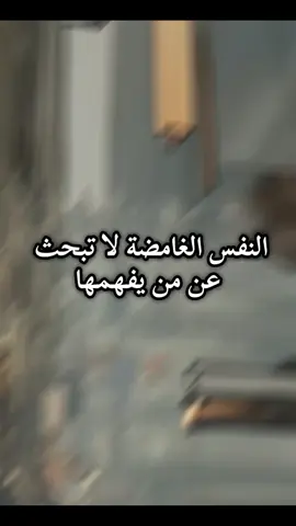 النفس الغامضة لا تبحث عن من يفهمها.. #creatorsearchinsights #النفس #الغموض #الفهم #الروح 