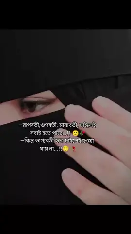 #ভাগ্যবতী হতেও ভাগ্য লাগে 🙂❤️‍🩹#মিছ_ইউ_😥😥 #বগুড়ার_মেয়ে🥰🥀 #প্রবাসীর_বউ✈️👰 #unfrezzmyaccount #repostplz😢😔 #bdtiktok #copylink #viralvideo #sadstory #fyp #fy @💔Miss you 💔 @TikTok Bangladesh 