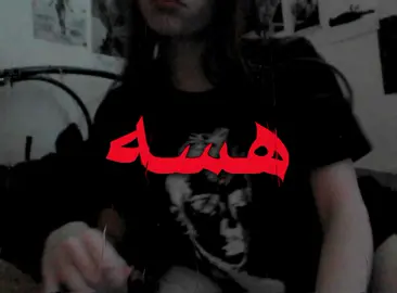 هسه هسه شبيدي هسه !#اغاني #اغاني_مسرعه💥 #اغاني_عراقيه #foryoupage #اكسبلور 