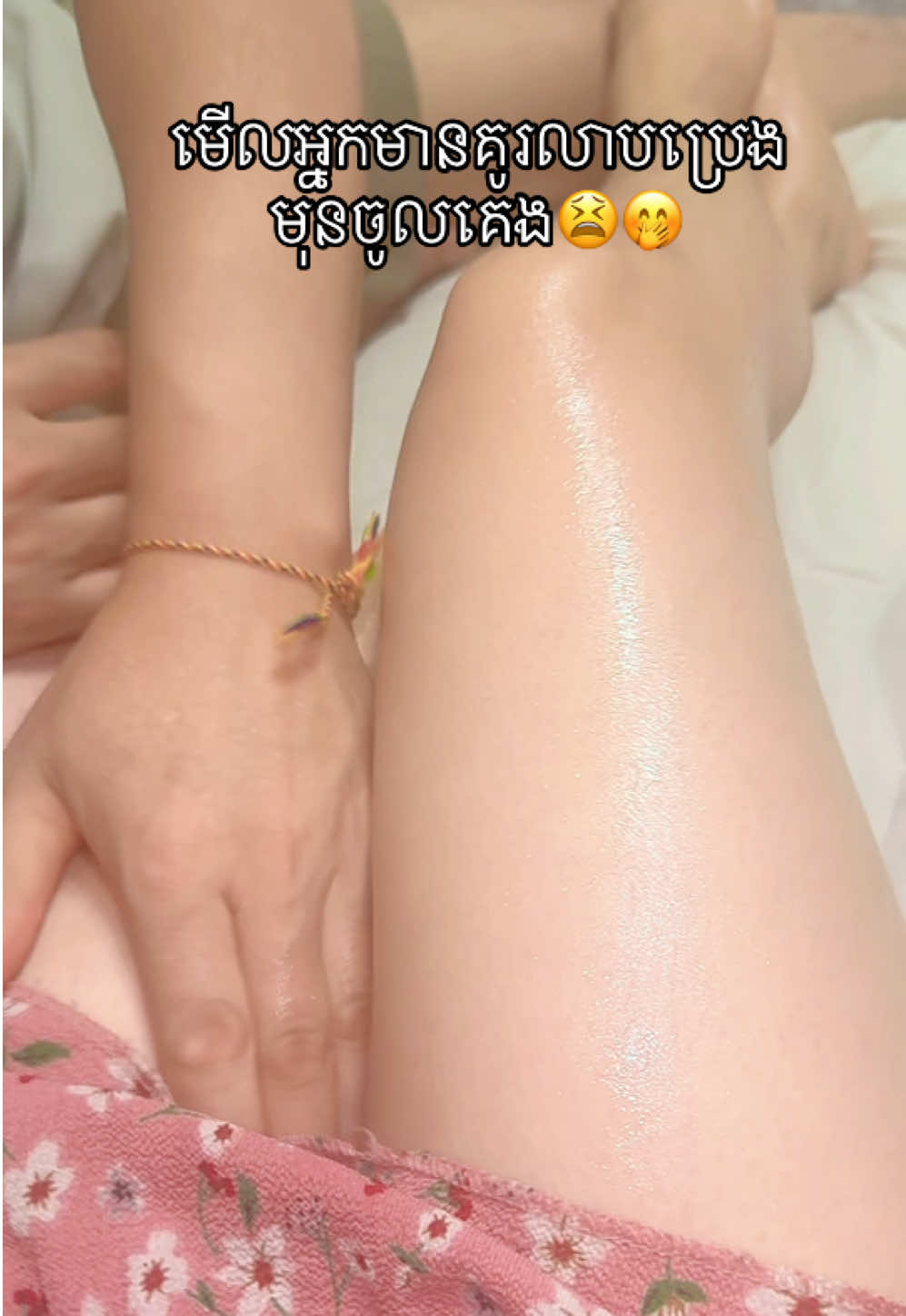 #ប្រេងក្រអូបលាបខ្លួន #ស្បែកទន់ភ្លឺ #BodyOil #NAMI #NaturalCare 