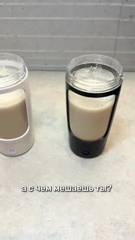 Пиши в комменты на чьей стороне ты?😄 #465862029 👈артикул WB на автошейкеры с видео #автоматическийшейкер #находкиwb #wildberries #спорт