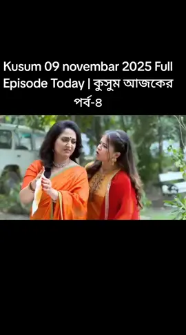 Kusum 09 novembar 2025 Full Episode Today | কুসুম আজকের পর্ব।
