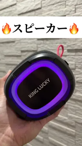 手のひらサイズでちょー便利🔥このクオリティで6980円は安いと思う👍コンパクトなのに音量えぐいでこれ笑#kinglucky#k50#スピーカー