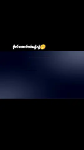 #CapCut #ဒီချိန်တင်ရင်viwerမတတ်မှန်းသိတယ်🙂 #🤪 