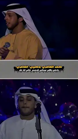 #CapCut #يا_علي_ياللي_سباني #حمد_العامري #حربي_العامري #دول_الخليج_العربي 