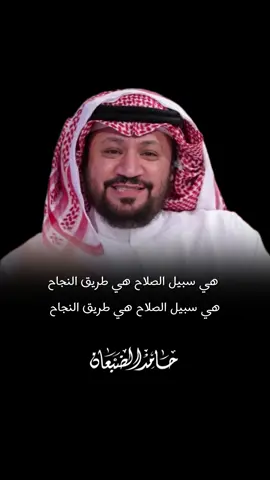 الصلاة الصلاة يا شباب الهدى 🤍 #حامد_الضبعان #اكسبلور #أناشيد_بدون_إيقاع #صلاتي_سعادتي #اكسبلورexplore 