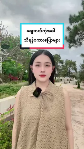 စျေးဝယ်တဲ့အခါ သိရန်စကားပြောများ#တရုတ်စကားပြော #ylcc #hsk #မန္တလေး #တရုတ်စကားပြောသင်တန်း 