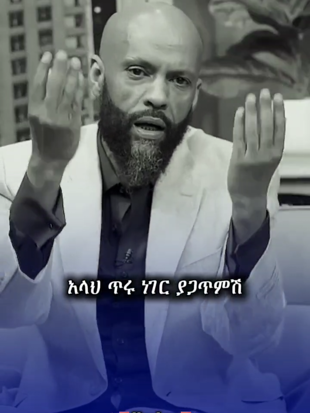 አብዱ ኪያር_(ዘመን)....🤴🎧❤ . . . . . #abdukiar #አብዱኪያር #abdukiyar  #abrilo_hd_music_lyrics #abd 