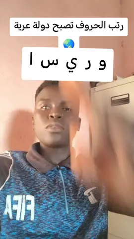 رتب الحروف 
