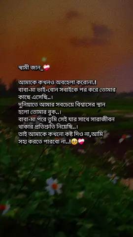জান কখনো এমন কিছু করো না যেটা সহ্য করতে পারবো না#🙂🙂#fypシ゚viral #tiktokviral #foryou#foryoupage 