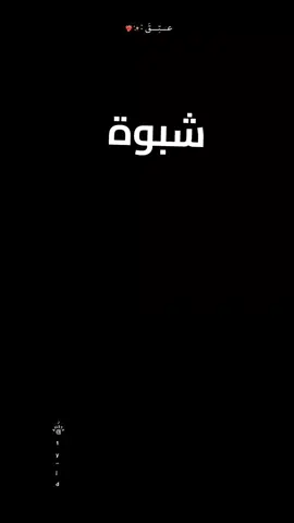 #عتق #عرماء #شبوة #اليمن #حضرموت 