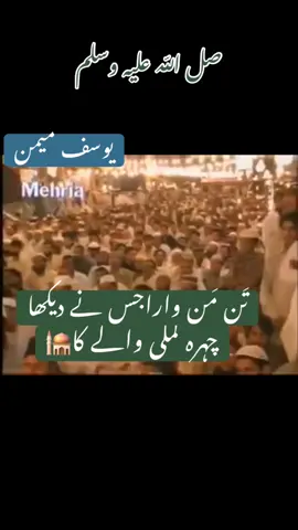 اے مولااِک بار دیکھاہے جلوہ کملی والے کا🕌🤲💚#oldnaatsharif #yosafmemon #Visaleyar#viraltiktokislamicvidio #follower100k 