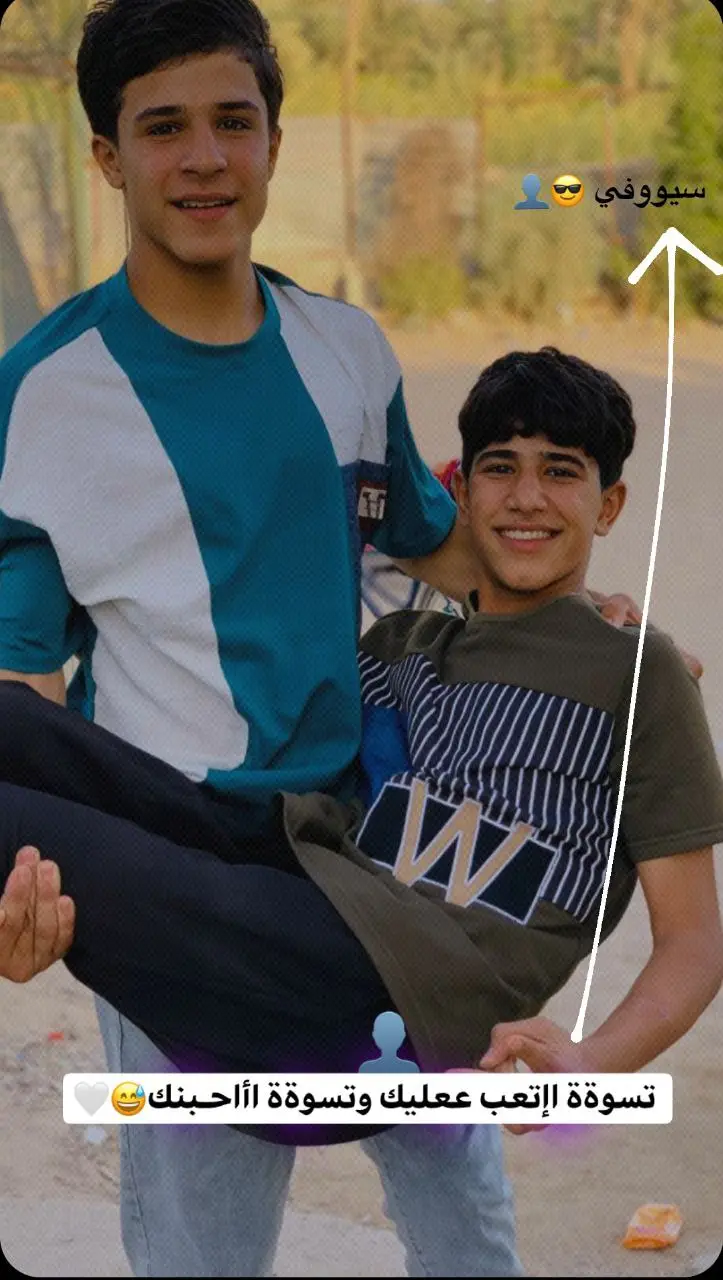 #الصدكي🙂 #شبيك_ضايج🍋 #تصميم_فيديوهات🎶🎤🎬 #اصدقاء_السوء_افضل_من_اصدقاء_المصلحه #شعب_الصيني_ماله_حل😂😂 