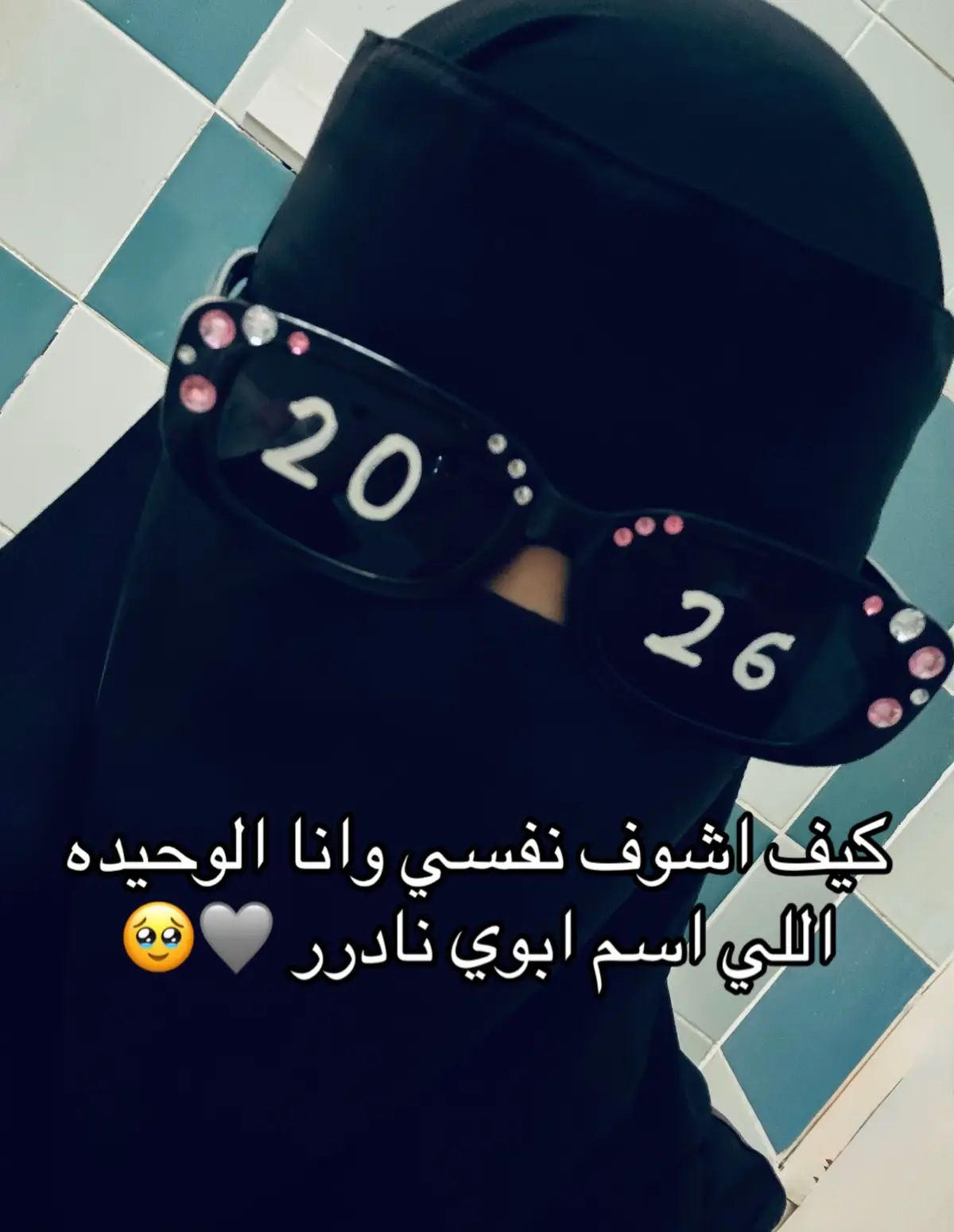 اتحداكم تجيبونه بستثناء خوياتي لانهم عارفينه 😊