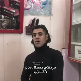 هاي اني من انجح بل انكليزي 😂😂 #فيديوهات_مضحكه  #رياكشنات  #مدرسه  #صعدو_الفيديو  #A 