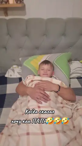 вечердети#юмор#семья# тикток#рекомендации#Арсенийотец#@АЛЕКСАНДР-88 #@Арсений Протасевич 