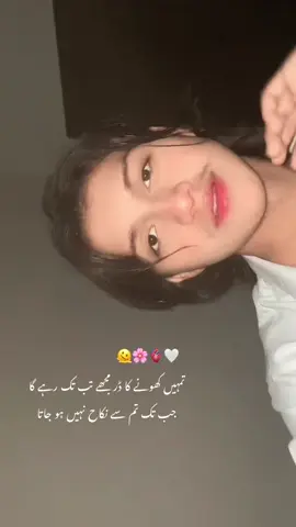 جب تک تم سے نکاح نہیں ہو جاتا۔🫠🩶