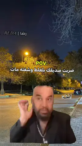 شلون مات 🤣🤣لايك متابعه اعاده نشر حته استمر احبكم 🫶🏻🩷#مشاهدات #الشعب_الصيني_ماله_حل😂😂 #ضحك_وناسة #مصطفى_الحجي_في_النمسا🇦🇹 #ميمز 