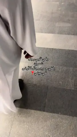 ياهني قلبيي فيك❣️ #ياعز_قلبي #A #احبك #اللهم_اجلعه_اب_ذريتي #شمر 