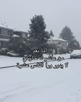 اما بعد من عاشر له حارثي لا يدور ورا الناس عشرة😿👋🏻. #مالي_خلق_احط_هاشتاقات🧢 #بالحارث #اكسبلور #اللهم_صلي_على_نبينا_محمد #قيا #حرث #z_ko_501 #طلعوني_اکسبلور #501 #الشعب_الصيني_ماله_حل😂😂 