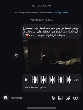 يواسي نفسه كل يوم بأنها دنيا فانية، وأن المستراح في الجنة، وأن المنع عين العطاء، وأن ربنا نجاك ما حرمك، ثم تخونه دموعه ...>>>❤️‍🩹.