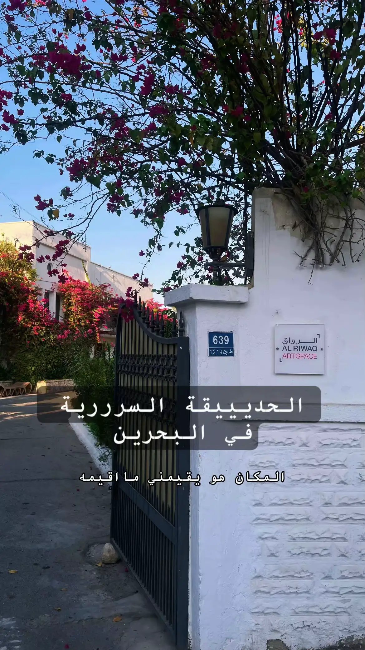 🏡🪴🍃 #bahraincafe #bahrain 